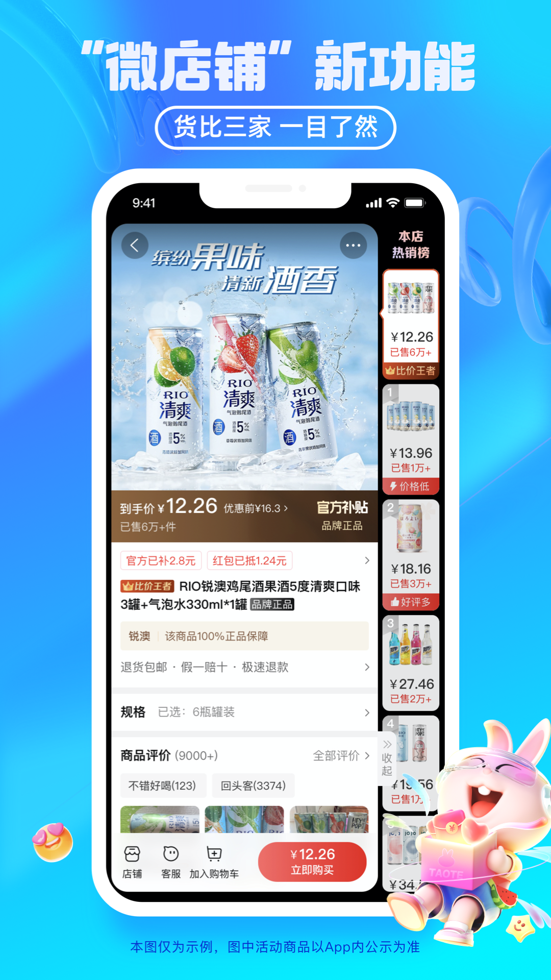 淘特图3