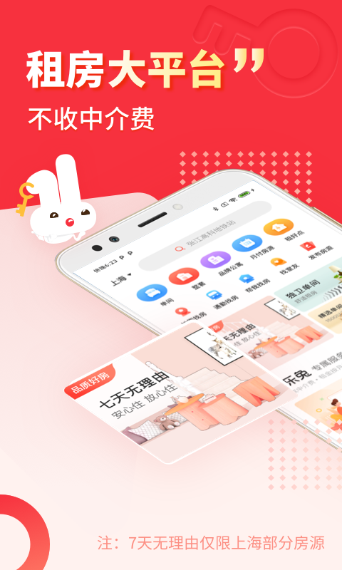 巴乐兔租房图1