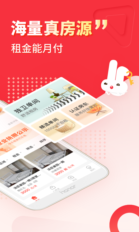 巴乐兔租房图2