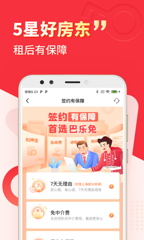 巴乐兔租房图4