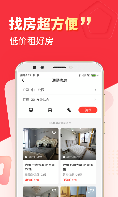 巴乐兔租房图3