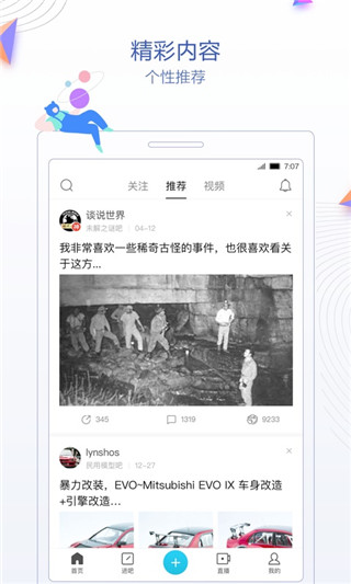 百度贴吧极速版图4