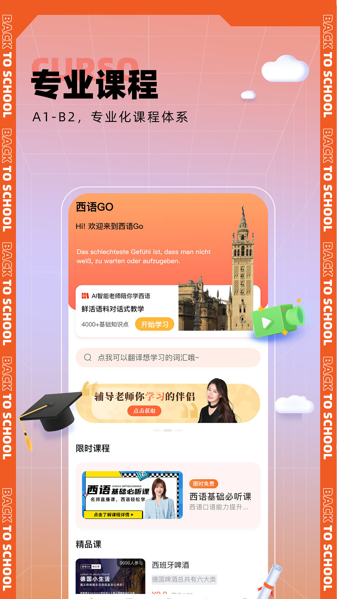 西语GO图1