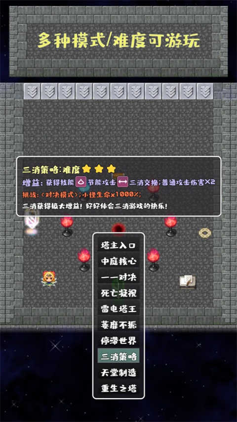 转生魔塔图4