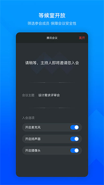 腾讯会议国际版图4