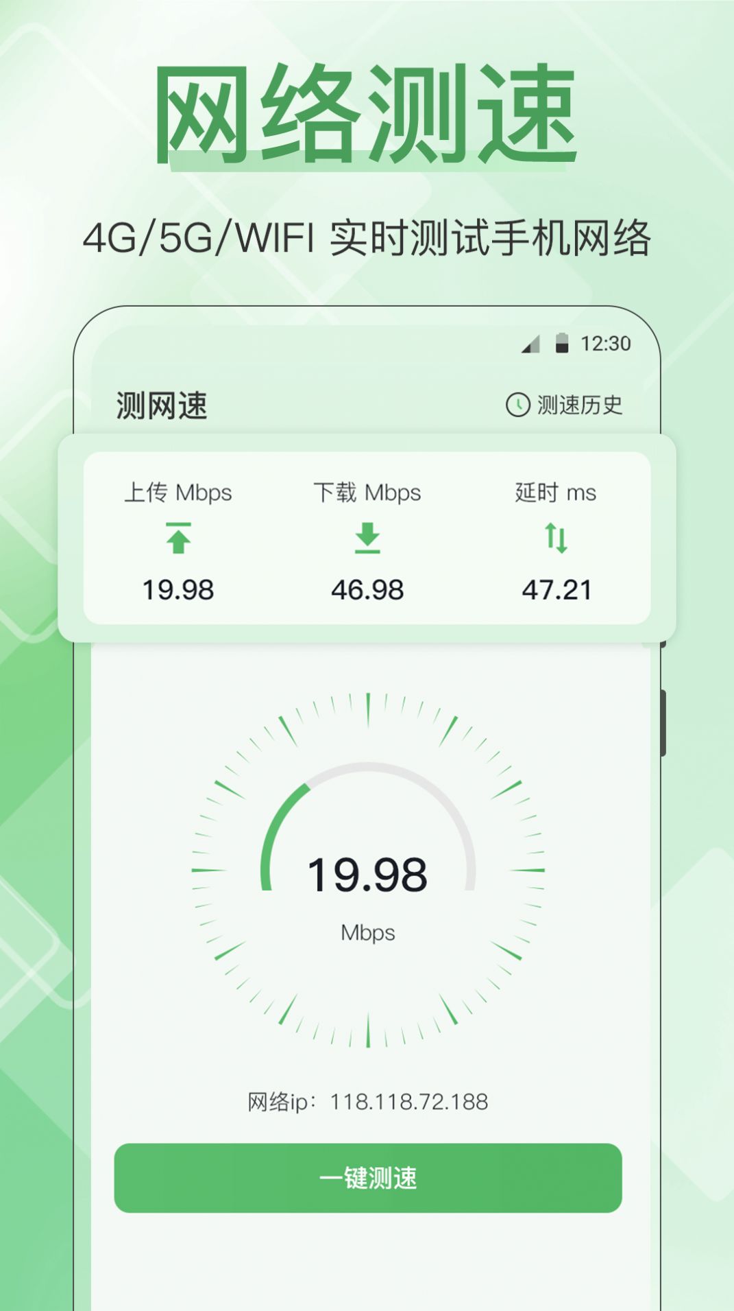 手机管家全能王图3