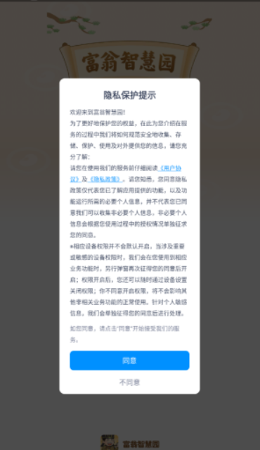 富翁智慧园图3