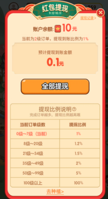 富翁智慧园图5