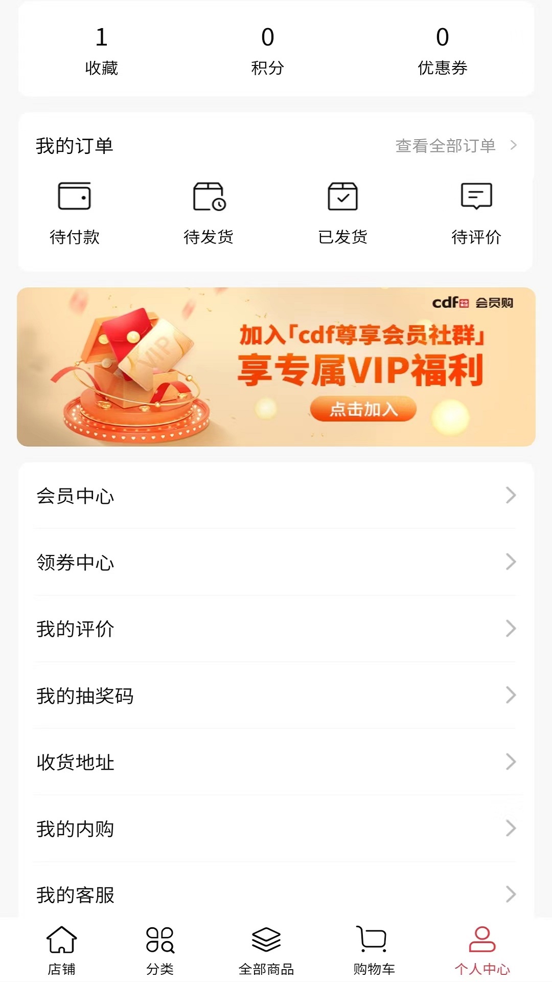 cdf会员购图1