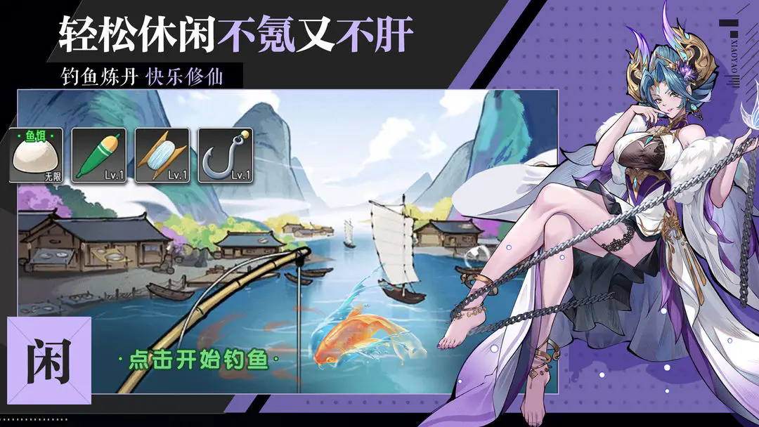 逍遥九重天图3