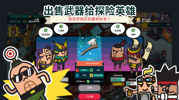 神圣土豆的武器店图2