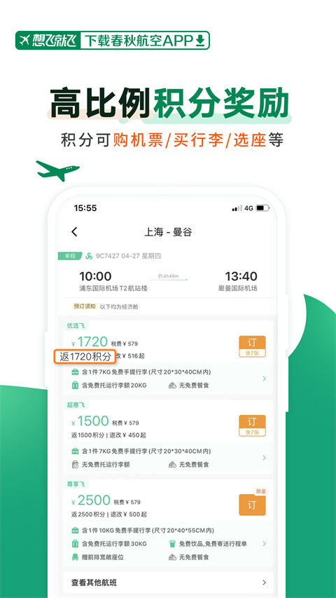 春秋航空订机票图2