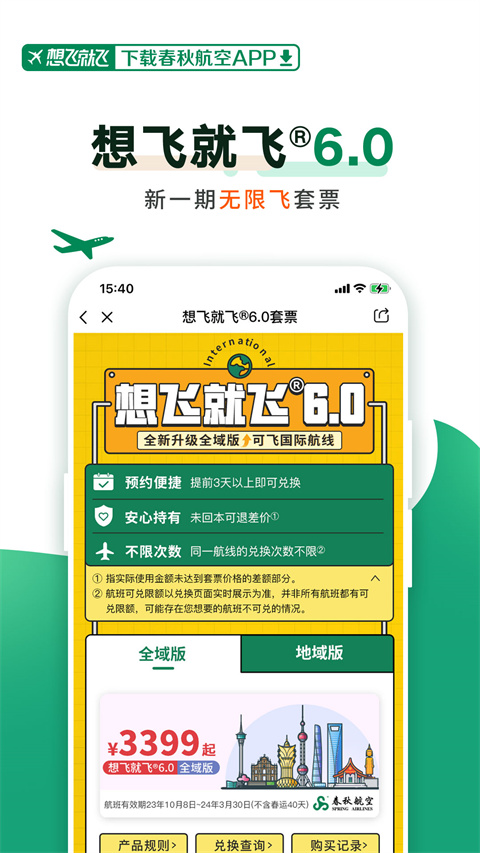 春秋航空订机票图4