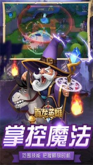 真龙英雄图2
