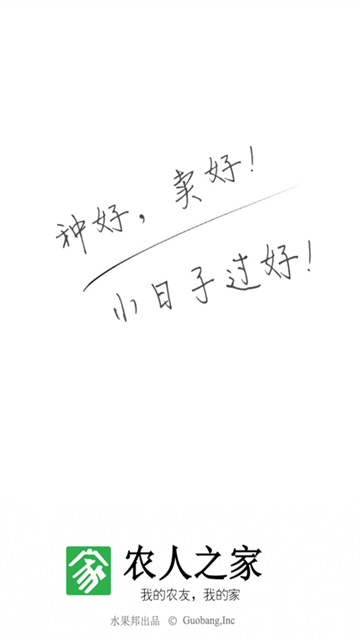 农人之家图3