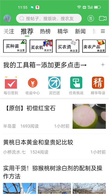 农人之家图2