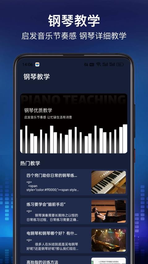 钢琴节奏大师图3