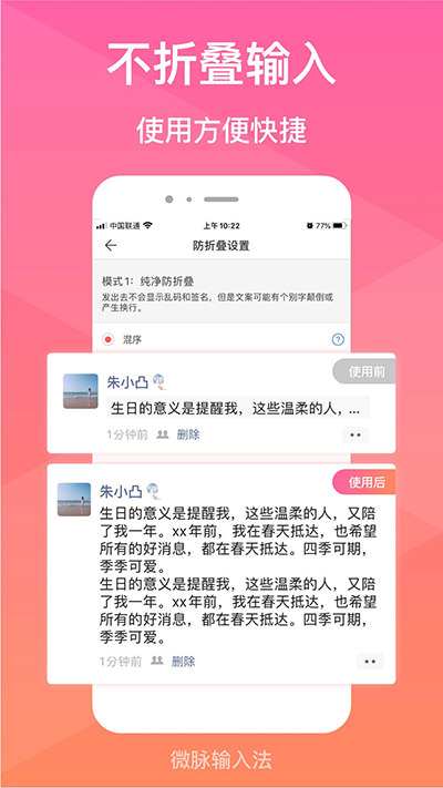 微脉输入法图1