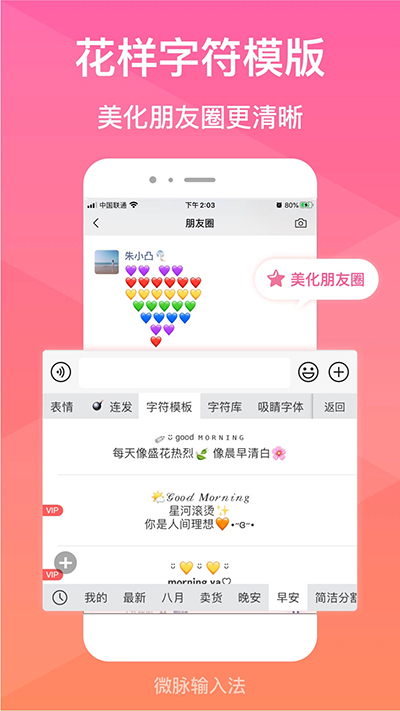 微脉输入法图4