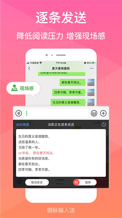 微脉输入法图2