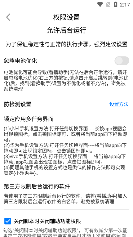 看播助手图3