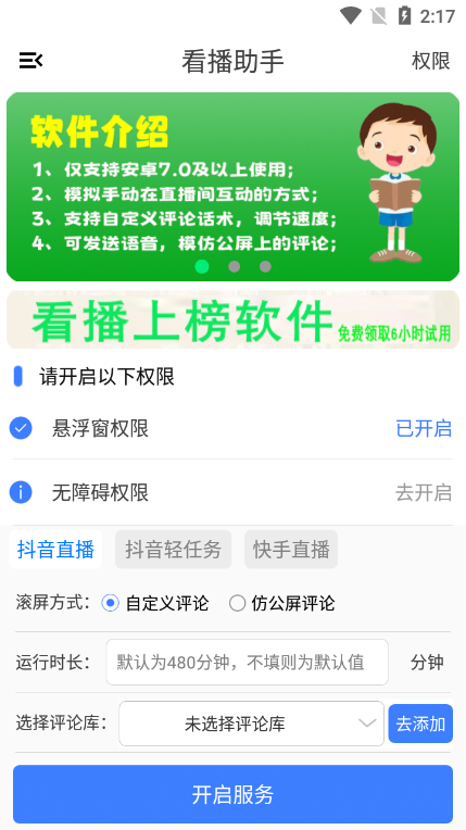 看播助手图2