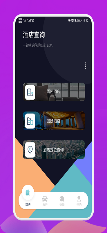 爱饭行程图1