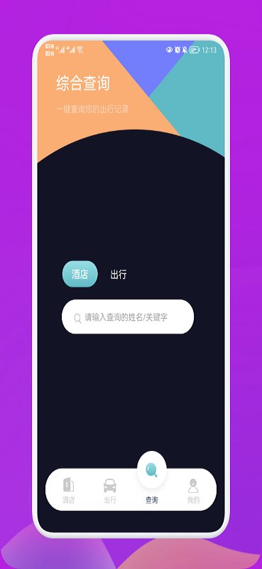 爱饭行程图2