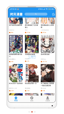 拷贝漫画繁体字图2
