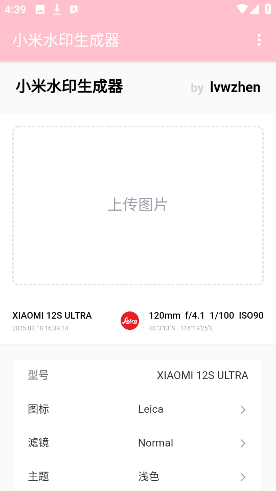 小米水印生成器图1