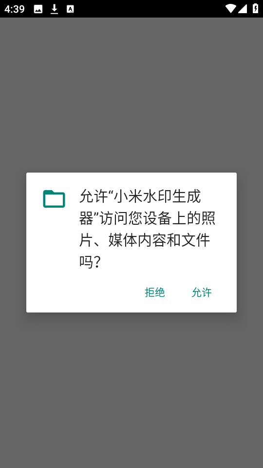 小米水印生成器图3