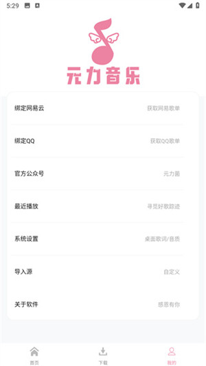 元力音乐图4