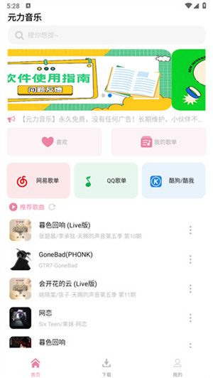 元力音乐图1