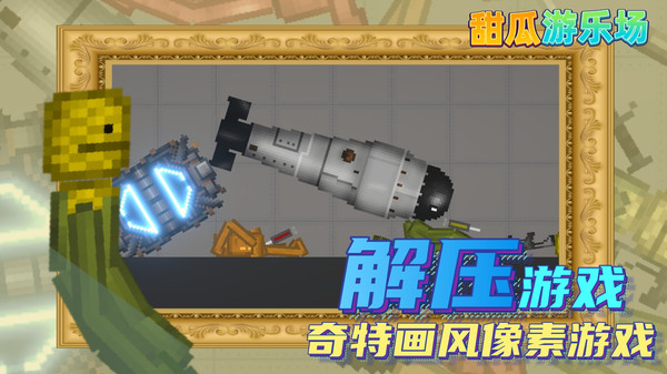甜瓜游乐场图2