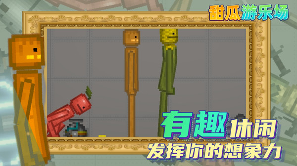 甜瓜游乐场图1