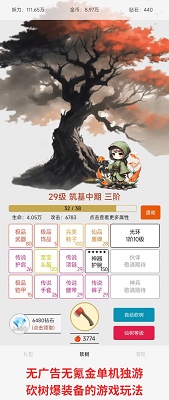 一口气砍树寻道图3