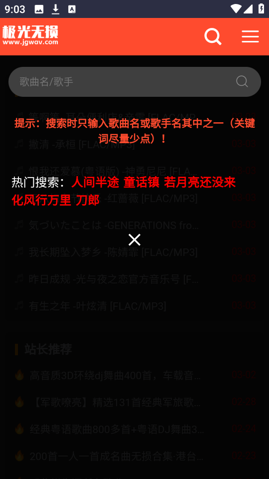 极光无损音乐图1