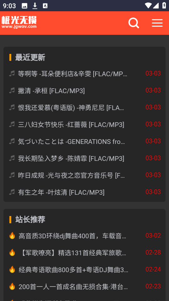 极光无损音乐图2