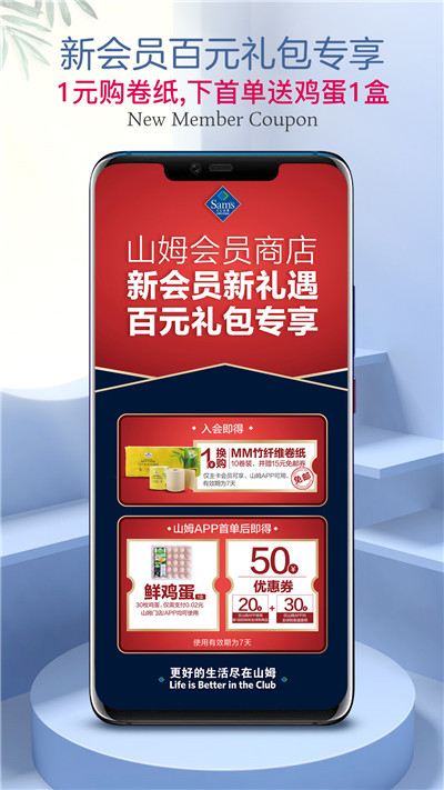 山姆会员商店图1