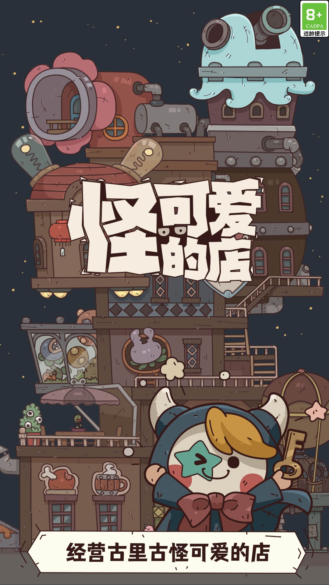 怪可爱的店图5