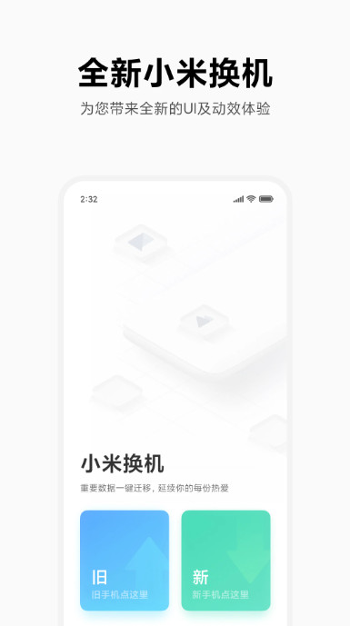 小米换机图1