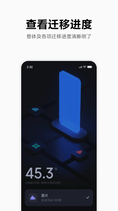 小米换机图4