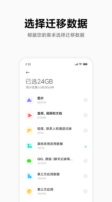 小米换机图3