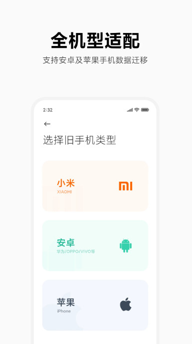 小米换机图2