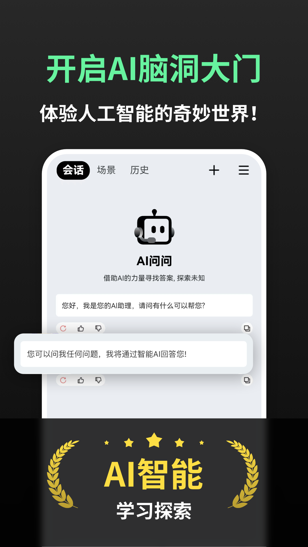 AI问问图1
