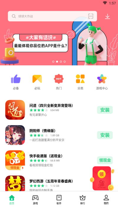 oppo应用商店网页版图1