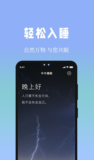 牛牛睡眠图1