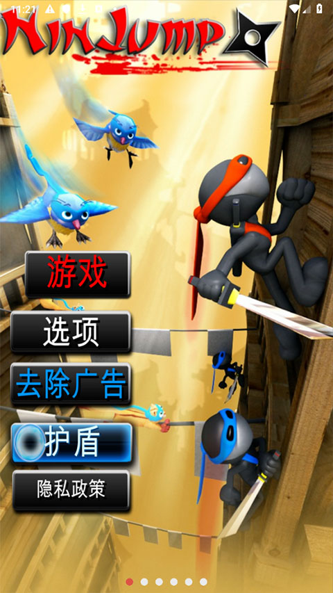 跳跃忍者图2