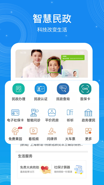 看看民政图3
