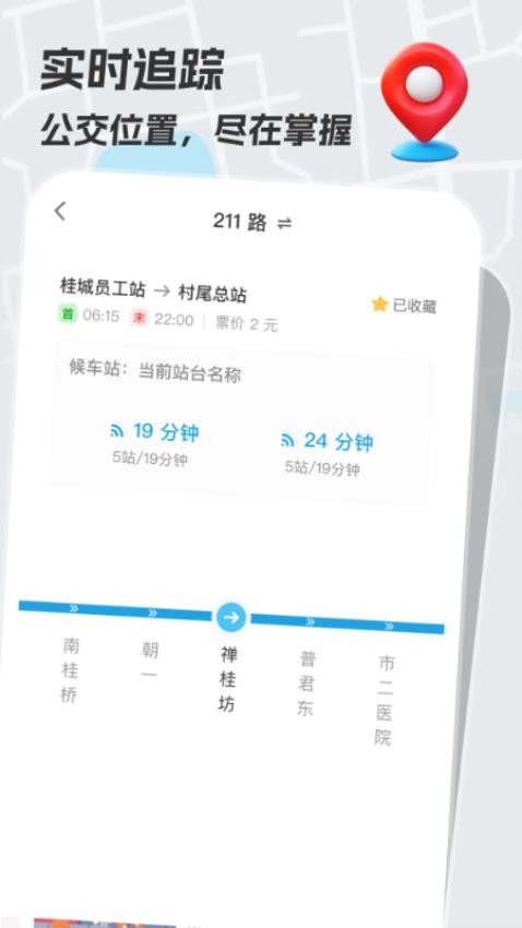 手掌公交图1